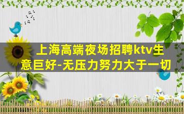 宁德KTV招聘
