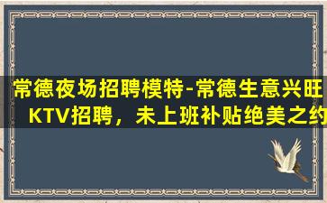德阳夜场招聘