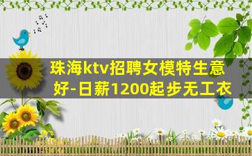 沈阳KTV招聘