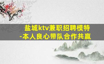 湘潭KTV招聘
